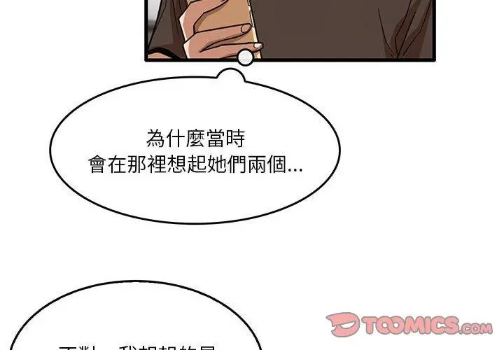 实习老师好麻烦 第43话 第2页