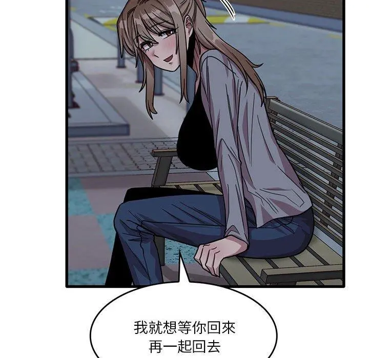 实习老师好麻烦 第43话 第23页