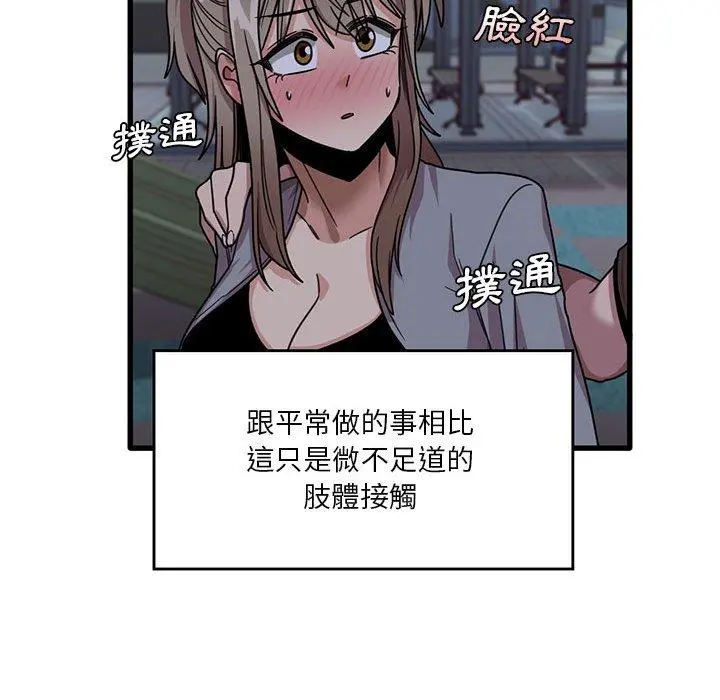 实习老师好麻烦 第43话 第49页