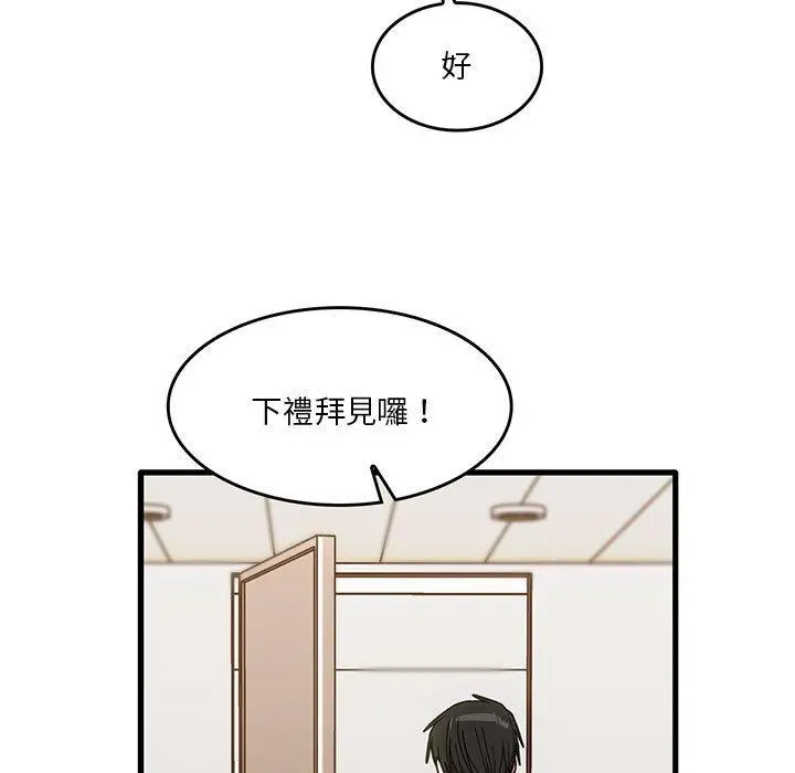 实习老师好麻烦 第43话 第7页