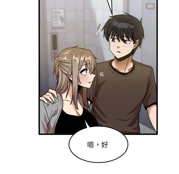 实习老师好麻烦 第43话 第56页