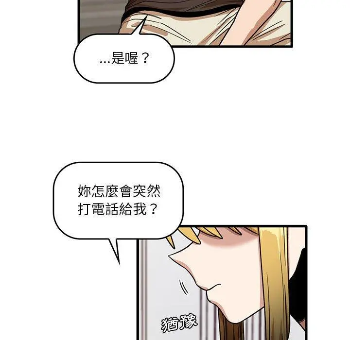 实习老师好麻烦 第43话 第72页