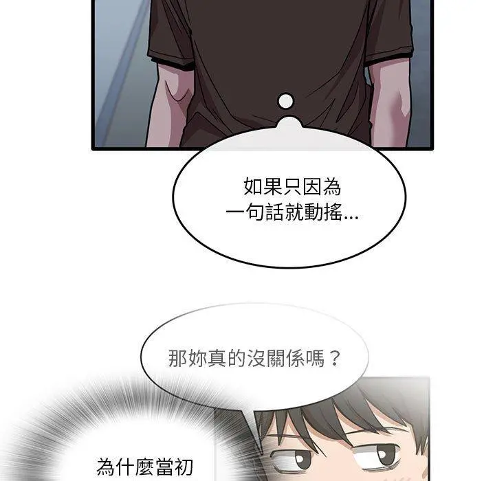 实习老师好麻烦 第43话 第11页