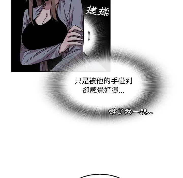 实习老师好麻烦 第43话 第40页