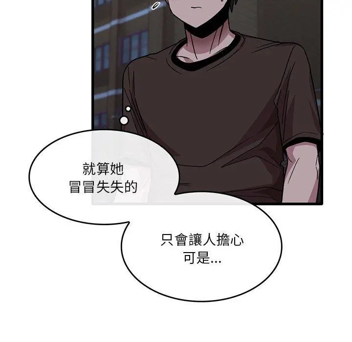 实习老师好麻烦 第43话 第43页