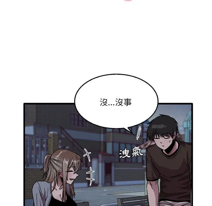 实习老师好麻烦 第43话 第31页