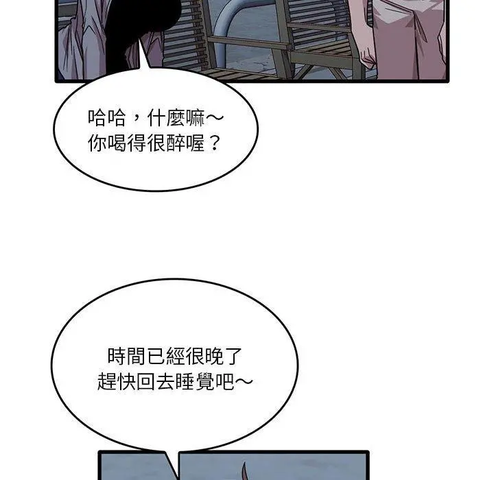实习老师好麻烦 第43话 第32页