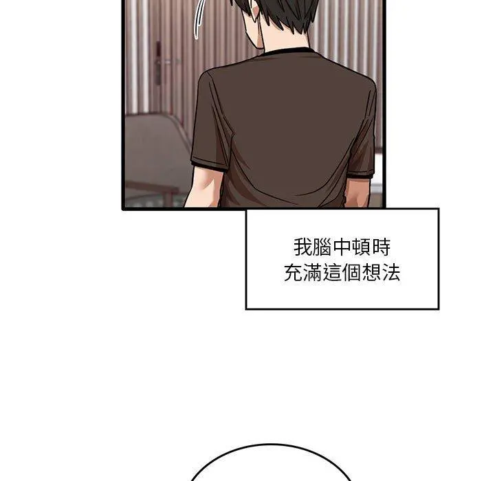 实习老师好麻烦 第43话 第5页