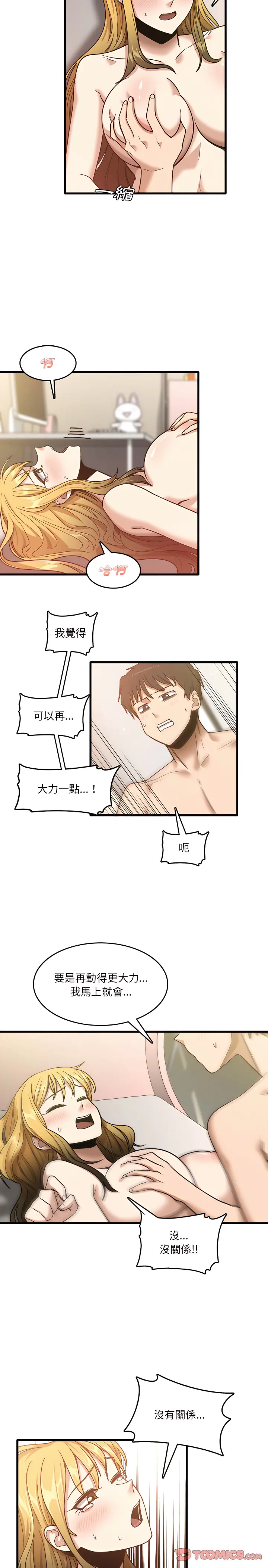 实习老师好麻烦 第10章 第17页