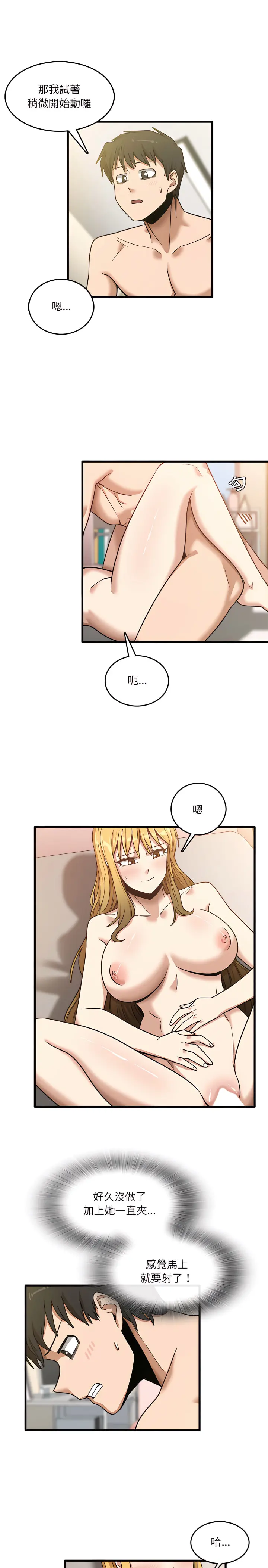 实习老师好麻烦 第10章 第16页