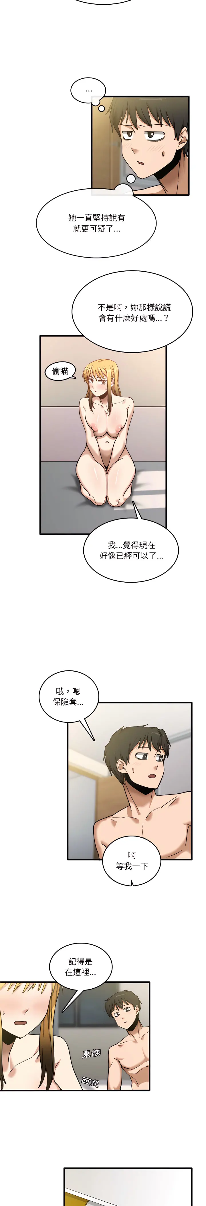 实习老师好麻烦 第10章 第5页