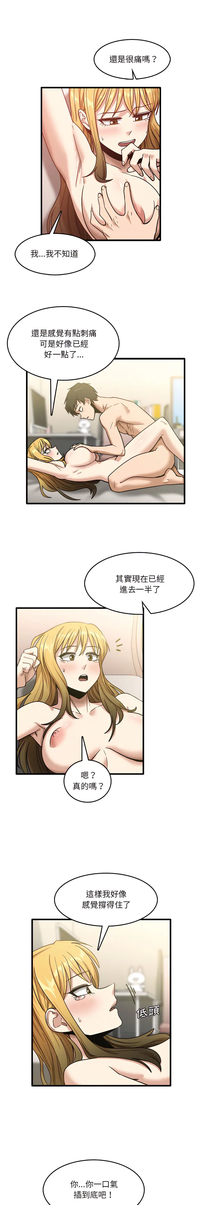实习老师好麻烦 第10章 第13页
