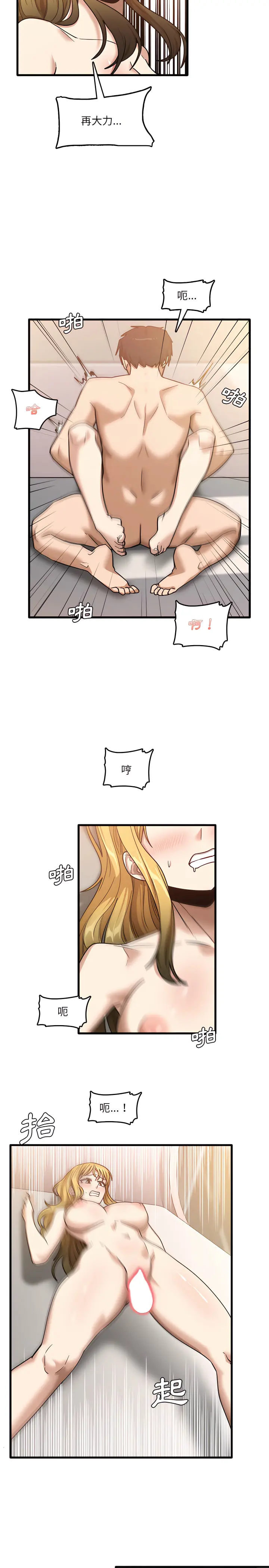 实习老师好麻烦 第10章 第18页