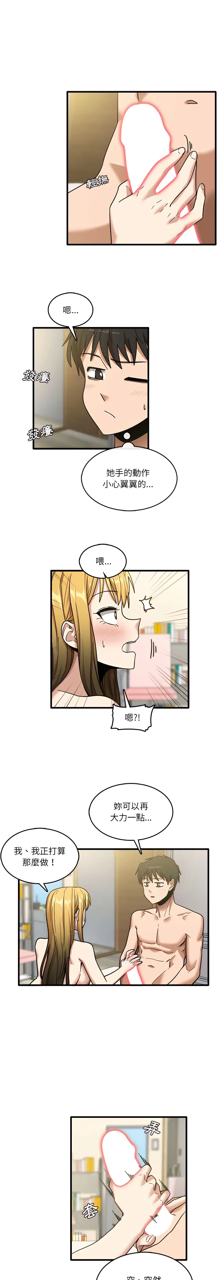 实习老师好麻烦 第10章 第2页