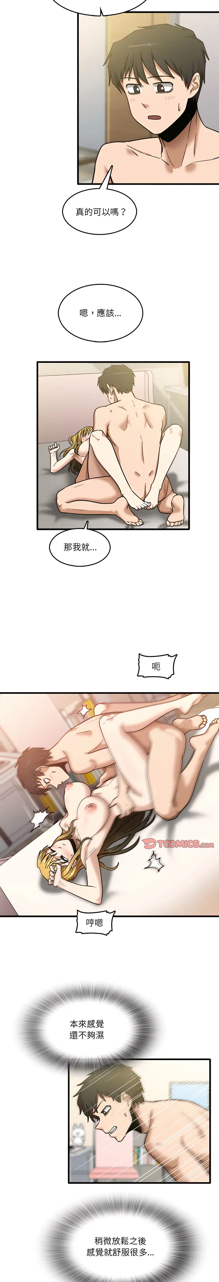 实习老师好麻烦 第10章 第14页