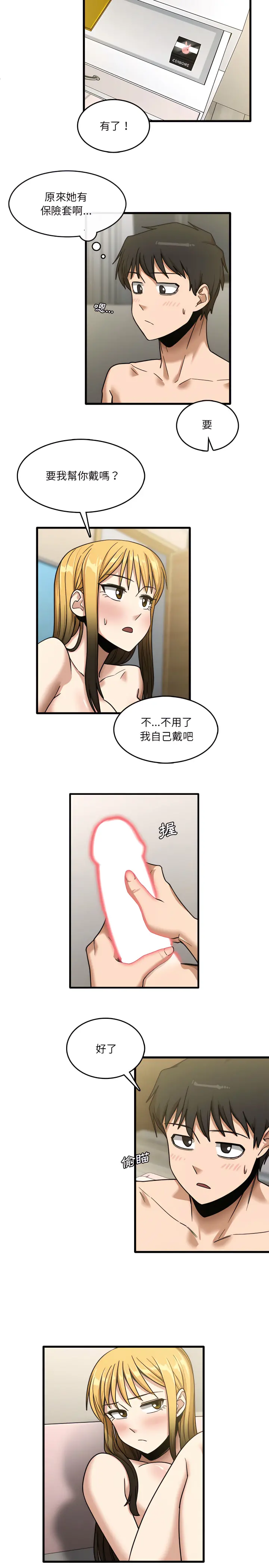 实习老师好麻烦 第10章 第6页
