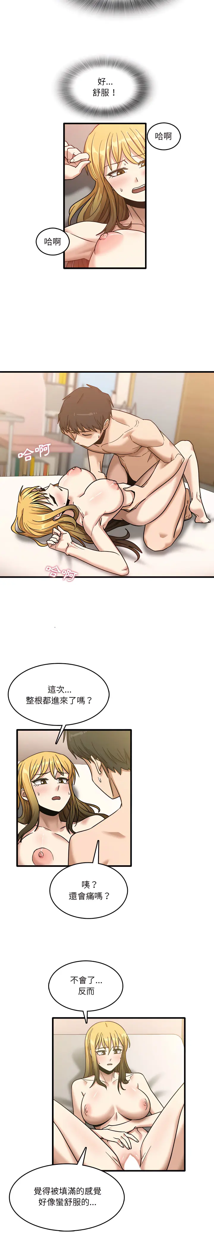 实习老师好麻烦 第10章 第15页