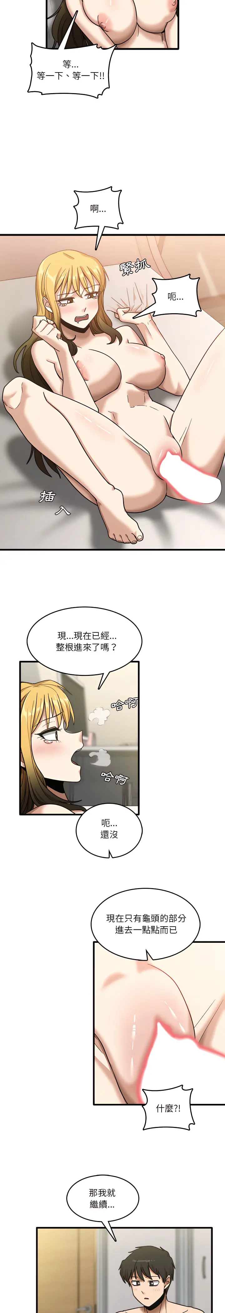 实习老师好麻烦 第10章 第9页