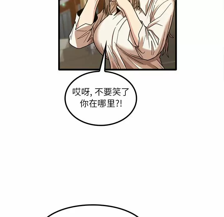实习老师好麻烦 第23话 第40页