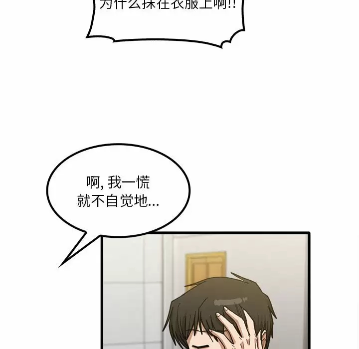 实习老师好麻烦 第23话 第88页