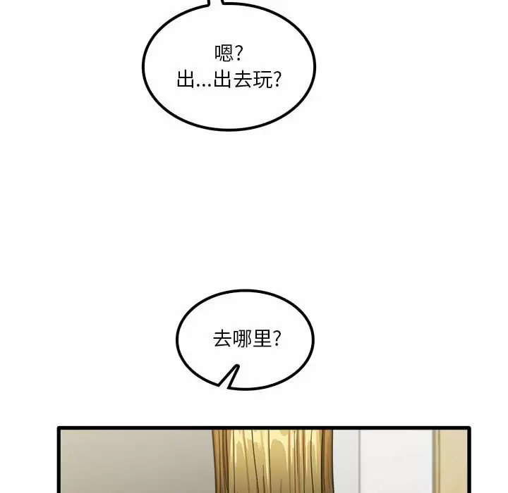 实习老师好麻烦 第23话 第11页