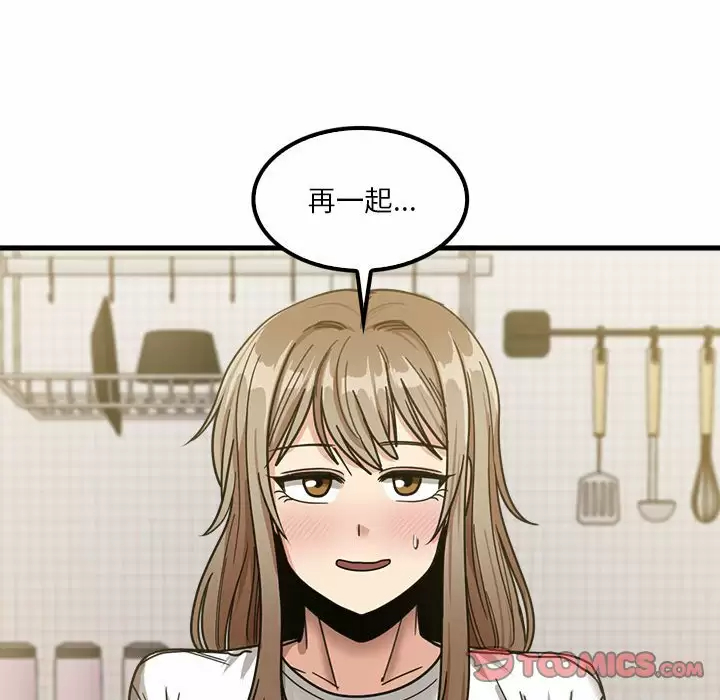 实习老师好麻烦 第23话 第123页