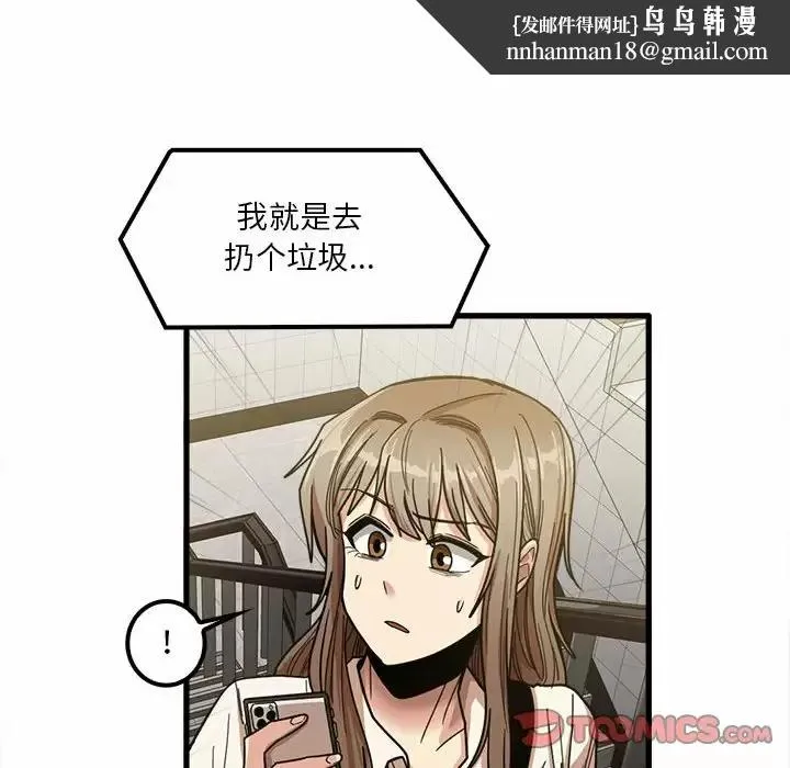 实习老师好麻烦 第23话 第63页