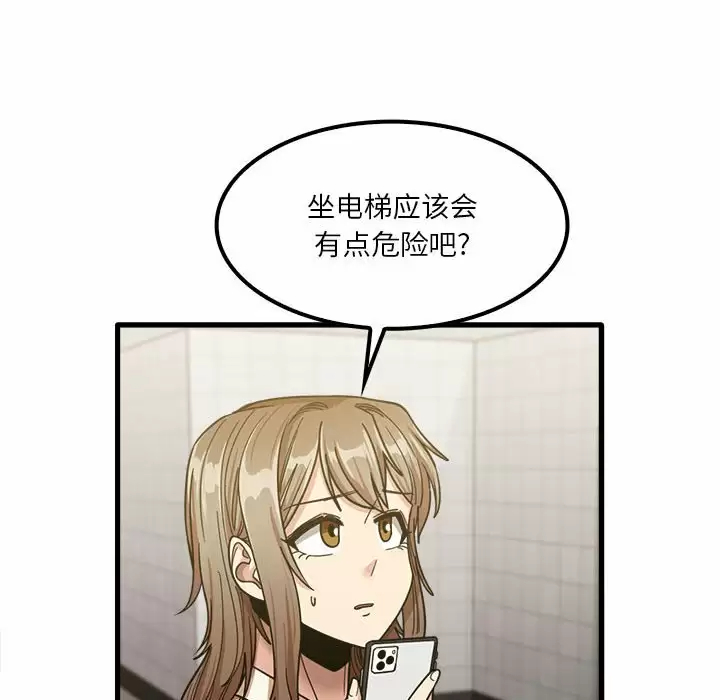 实习老师好麻烦 第23话 第46页