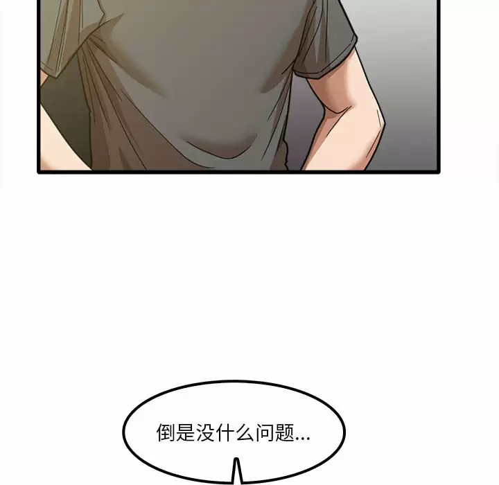 实习老师好麻烦 第23话 第16页