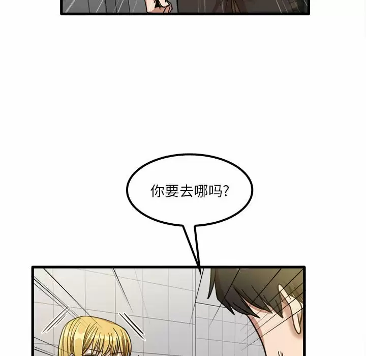 实习老师好麻烦 第23话 第61页