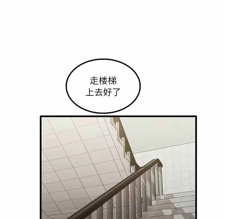 实习老师好麻烦 第23话 第49页