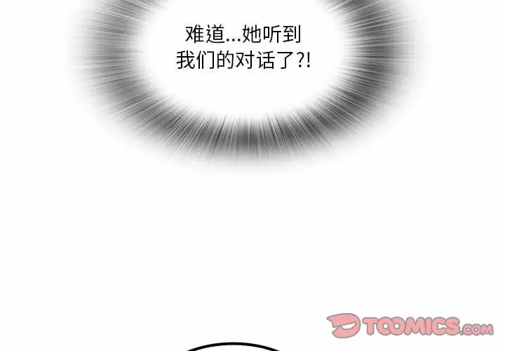 实习老师好麻烦 第23话 第3页