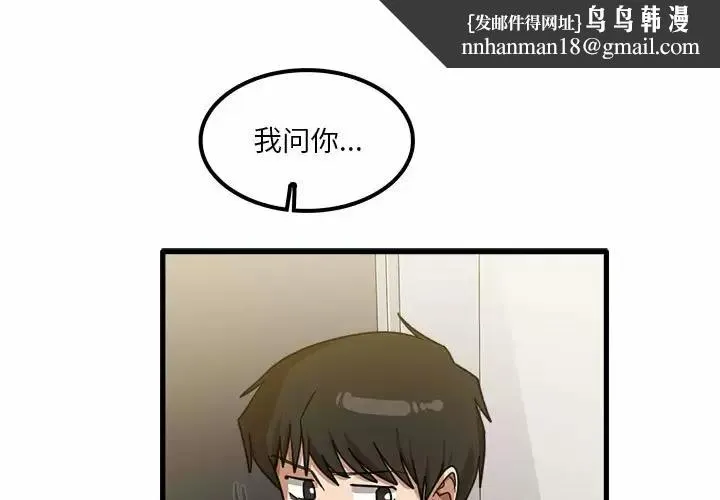 实习老师好麻烦 第23话 第1页