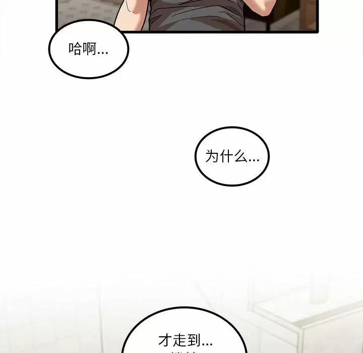 实习老师好麻烦 第23话 第52页