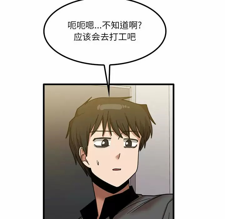 实习老师好麻烦 第23话 第6页