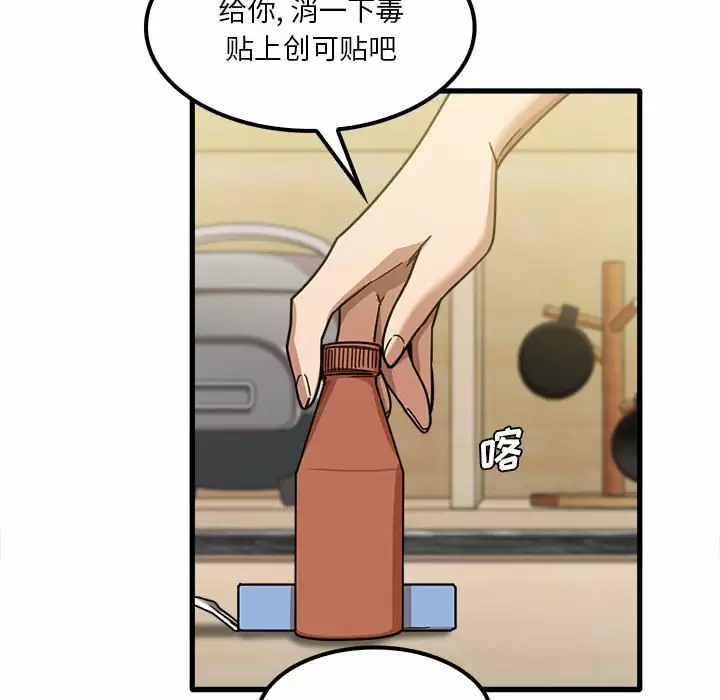 实习老师好麻烦 第23话 第97页