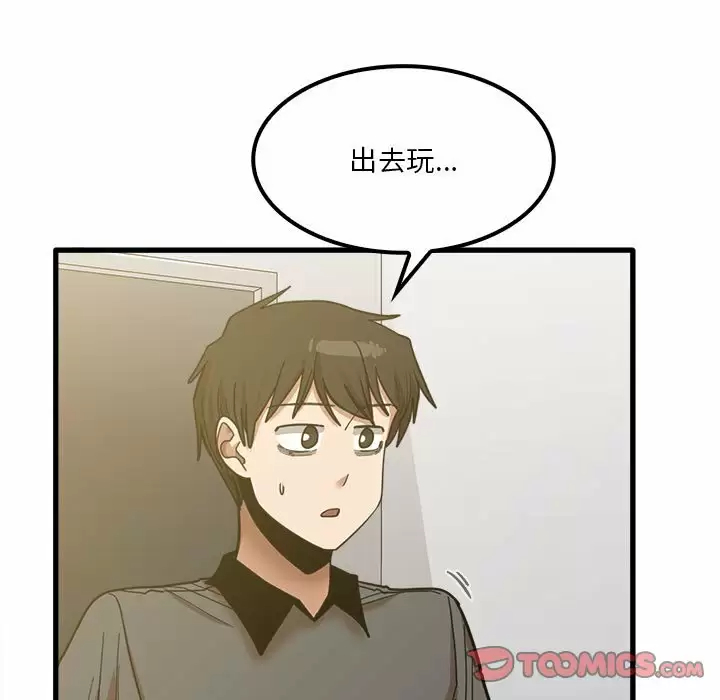 实习老师好麻烦 第23话 第15页