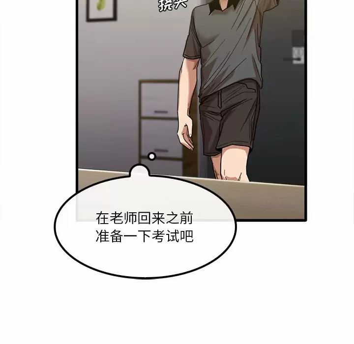 实习老师好麻烦 第23话 第24页