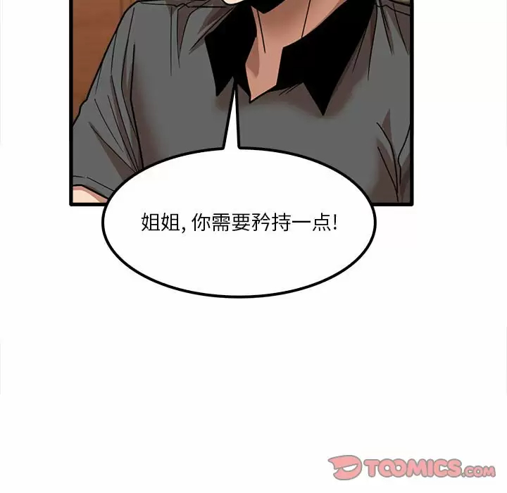 实习老师好麻烦 第23话 第117页
