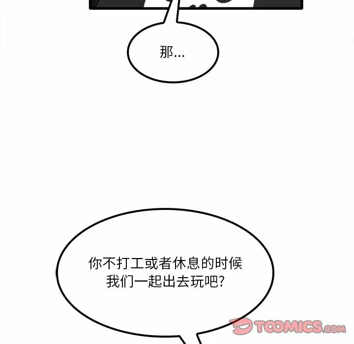 实习老师好麻烦 第23话 第9页