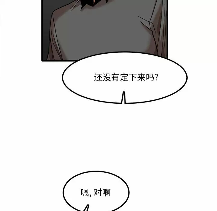 实习老师好麻烦 第23话 第7页