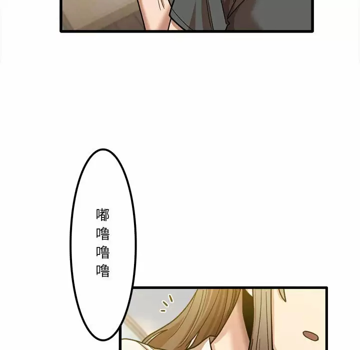 实习老师好麻烦 第23话 第36页