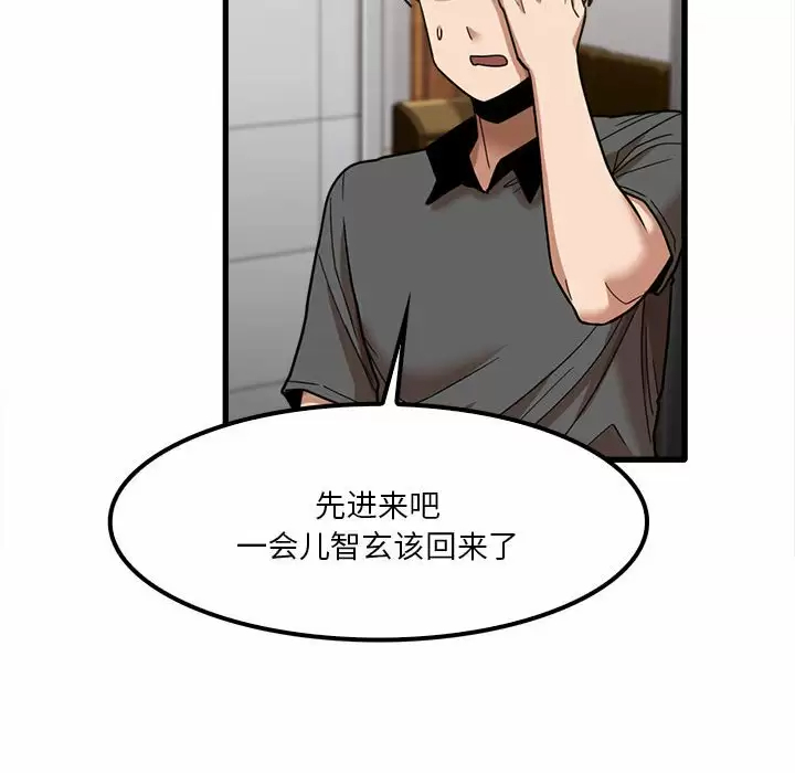 实习老师好麻烦 第23话 第89页