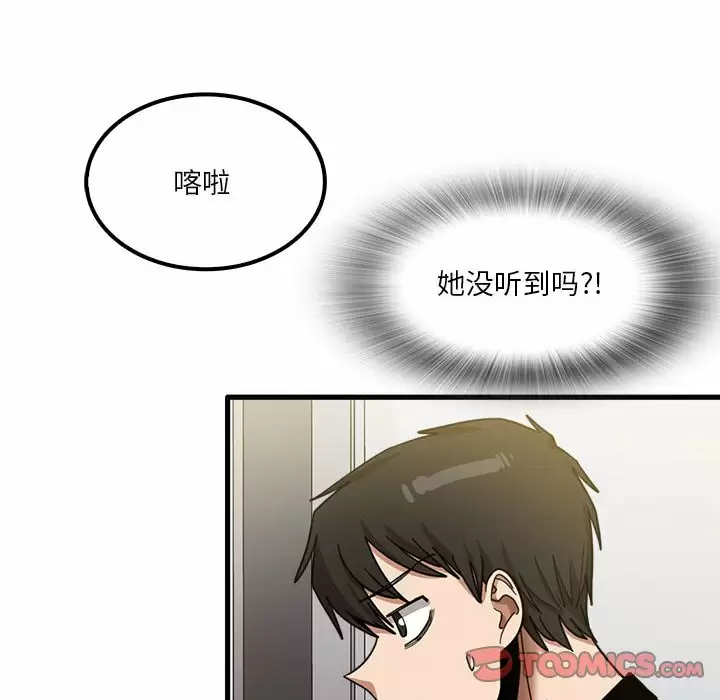 实习老师好麻烦 第23话 第57页