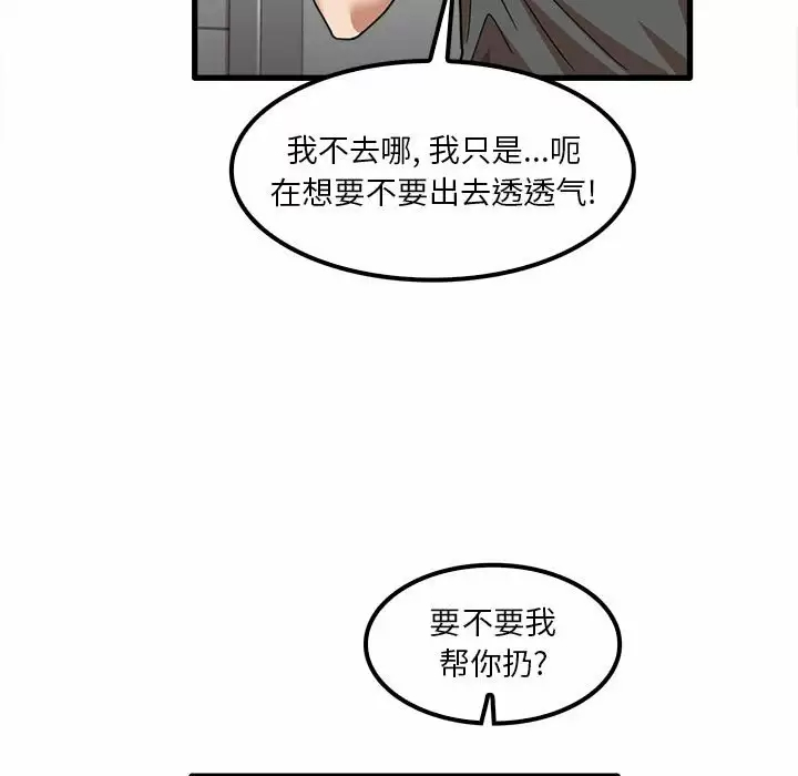 实习老师好麻烦 第23话 第66页