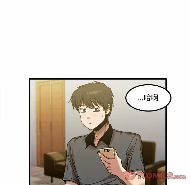 实习老师好麻烦 第23话 第51页