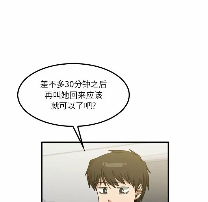 实习老师好麻烦 第23话 第25页