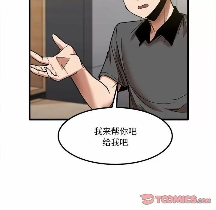 实习老师好麻烦 第23话 第105页
