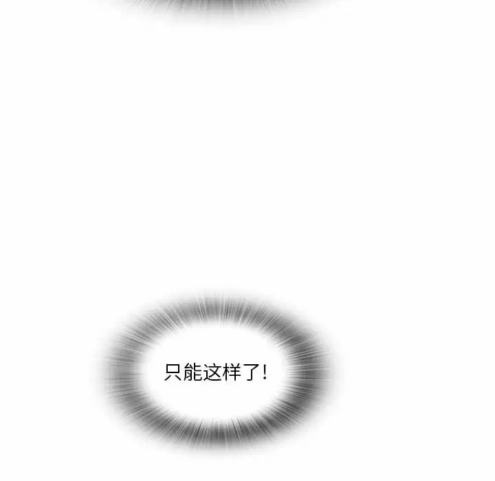 实习老师好麻烦 第23话 第59页