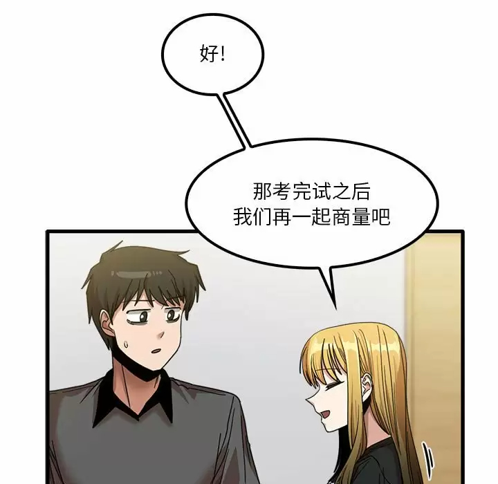 实习老师好麻烦 第23话 第18页